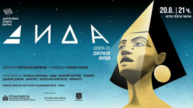 Прогнозите за летни бури може да преместят спектакъла "Аида" на Основна сцена на театъра във Варна